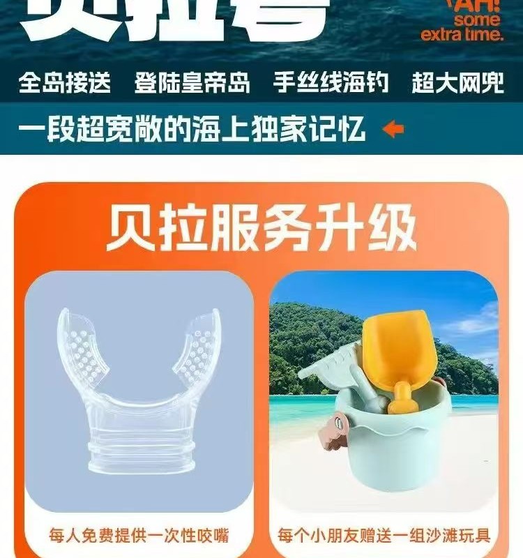 贝拉号服务升级 - 全岛接送 登陆皇帝岛