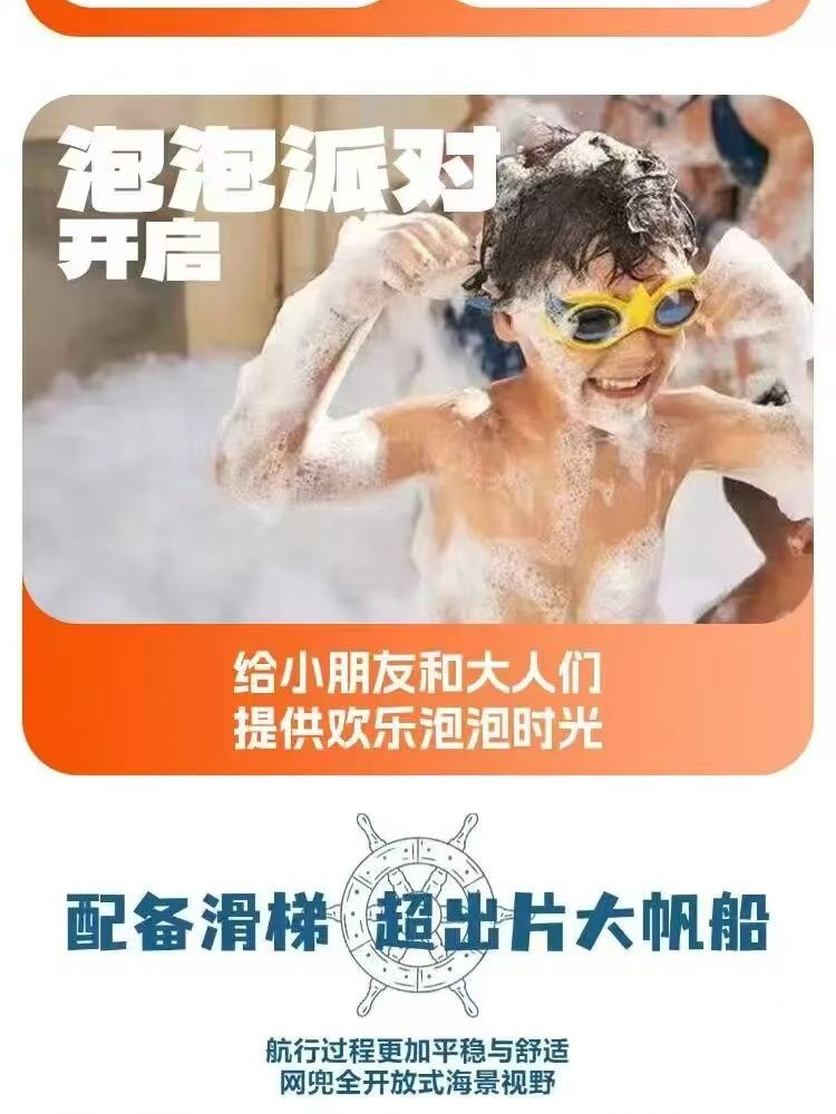 贝拉号服务升级 - 儿童咬嘴 沙滩玩具 泡泡派对