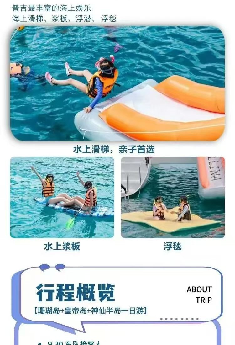 贝拉号行程概览 - 一日游时间安排