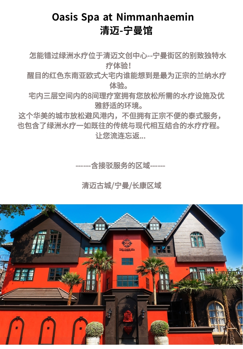 清迈Oasis环境