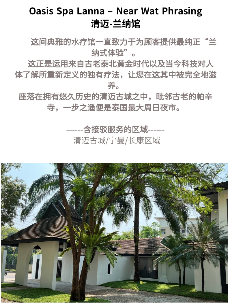 清迈Oasis环境