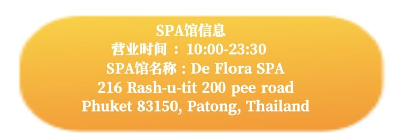 De Flora Spa 详情