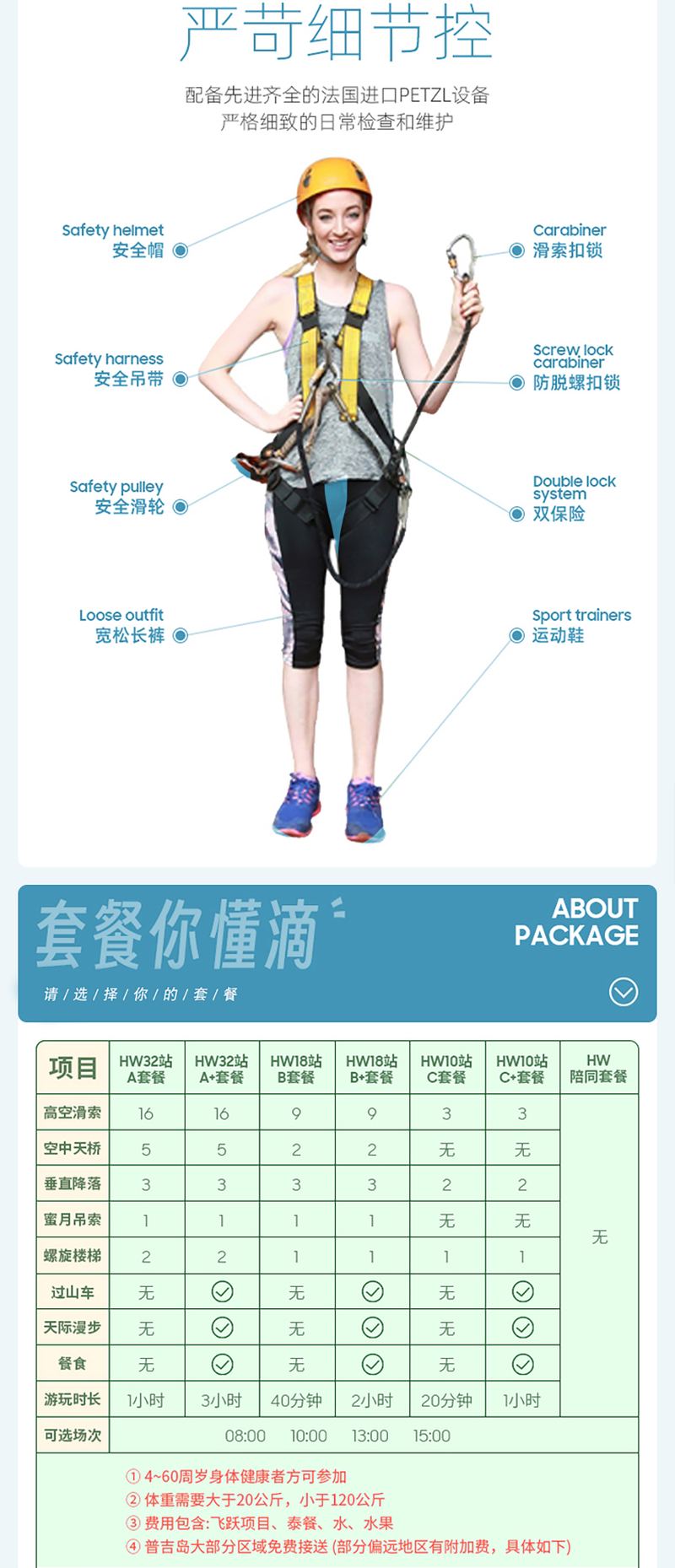 哈努曼丛林飞跃