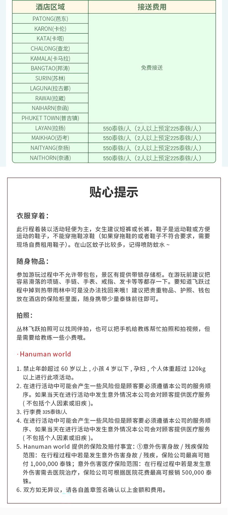 哈努曼丛林飞跃