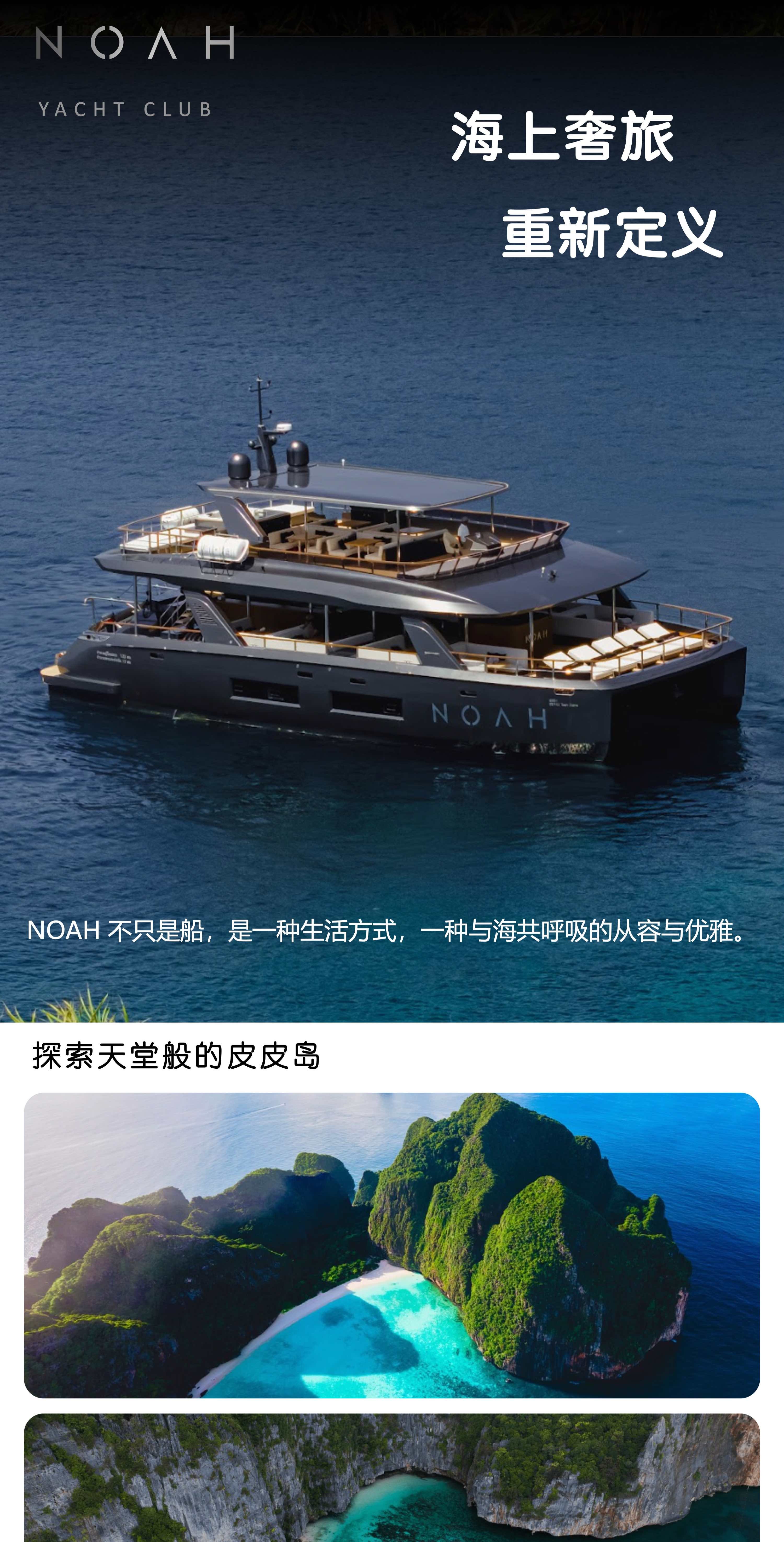 Noah游艇俱乐部 皮皮岛蜜月岛一日游