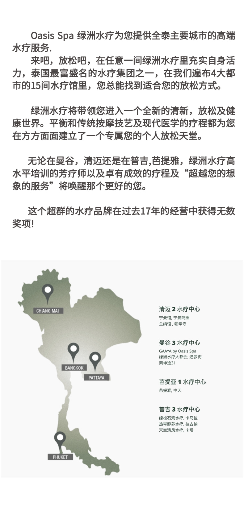 芭堤雅Oasis环境