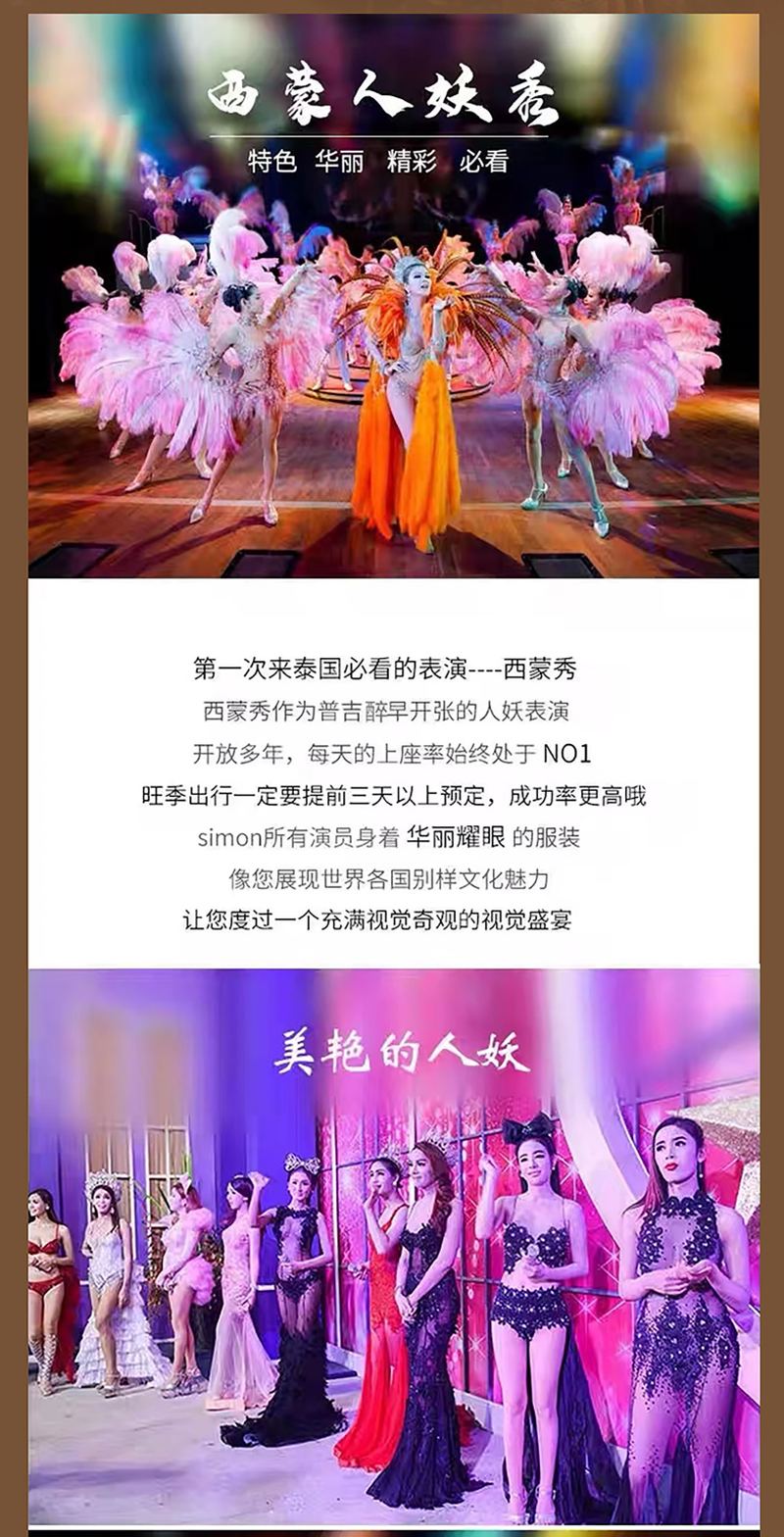 西蒙人妖秀实景 2