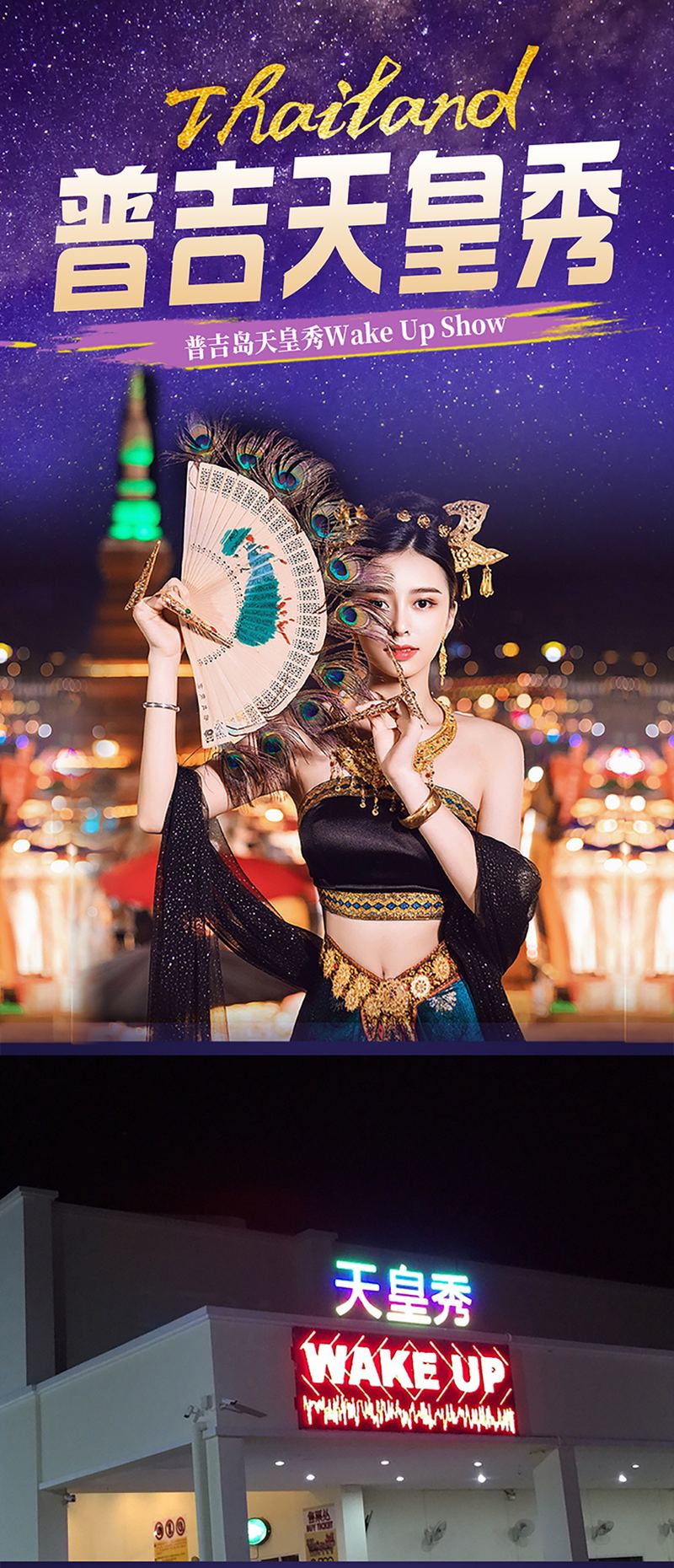 普吉天皇秀