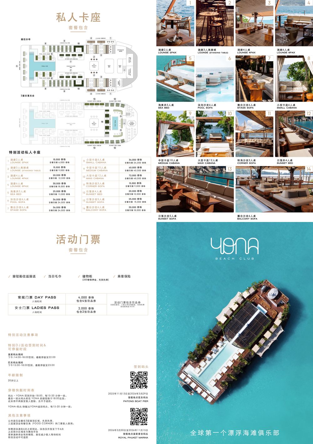 YONA BEACH CLUB 海上俱乐部