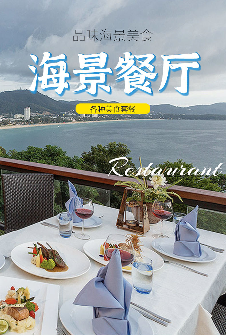 秘密悬崖海景餐厅